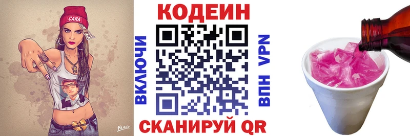 наркота  Калач  mega вход  нарко площадка какой сайт  Codein Purple Drank 